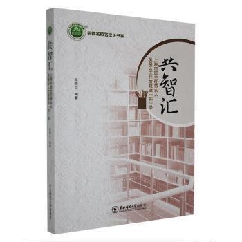 共智匯：上海市班主任帶頭人吳曉云工作室建設(shè)“實”錄