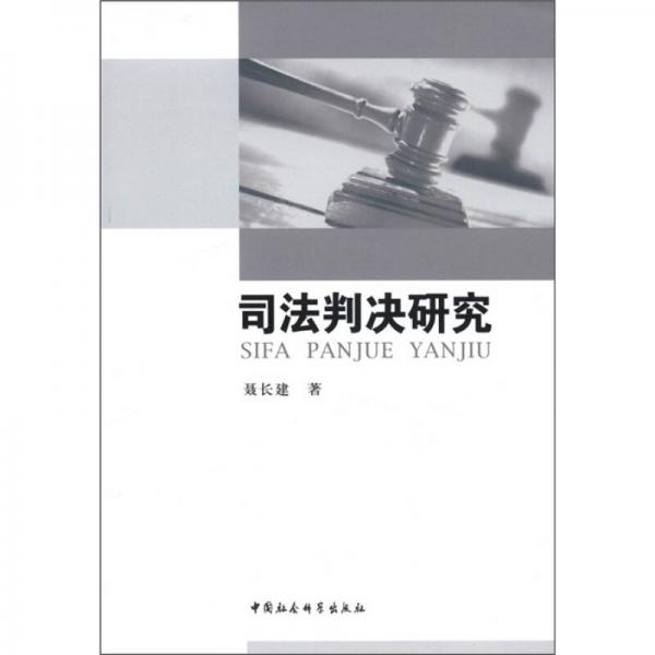 司法判決研究