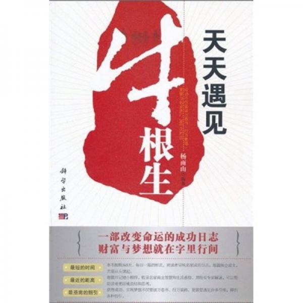天天遇見牛根生