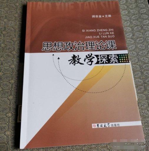 思想政治理論課教學(xué)探索