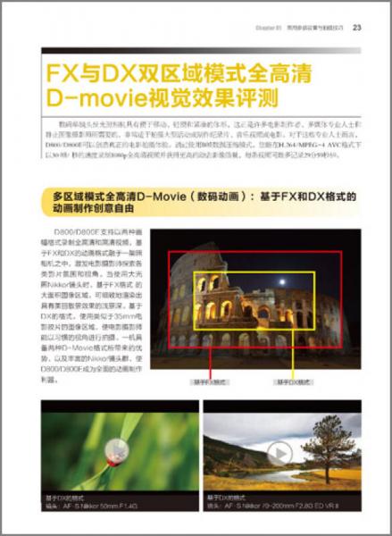 Nikon D800/D800E 数码单反相机完全剖析手册