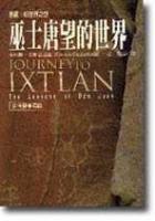 前往依斯特蘭的旅程——巫士唐望的世界
