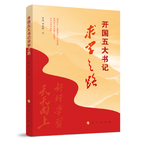 開國五大書記求學(xué)之路