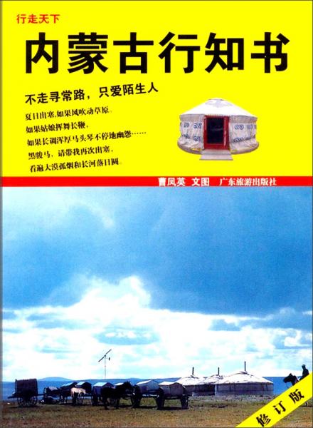 內(nèi)蒙古行知書