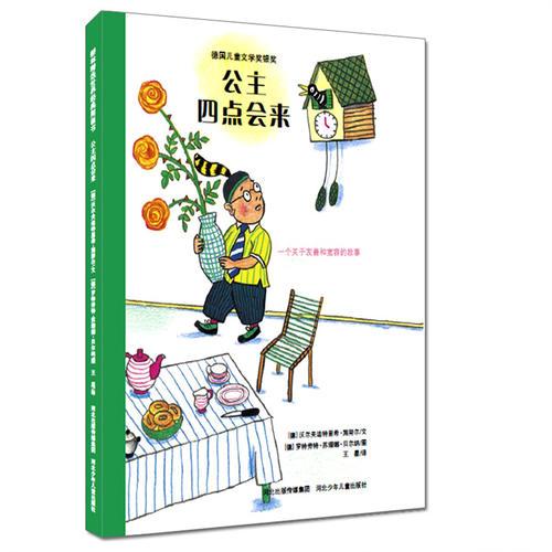 公主四點(diǎn)會(huì)來