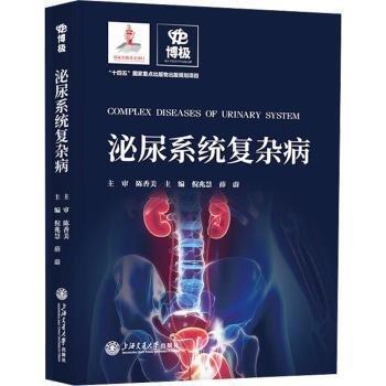 泌尿系統(tǒng)復雜病