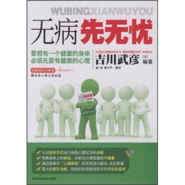 無病先無憂