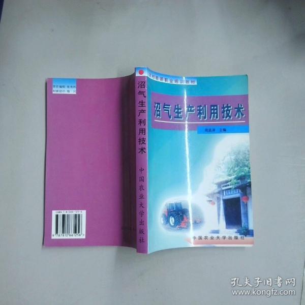 沼氣生產(chǎn)利用技術(shù)
