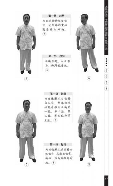 太极功法二十四势