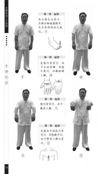 太极功法二十四势