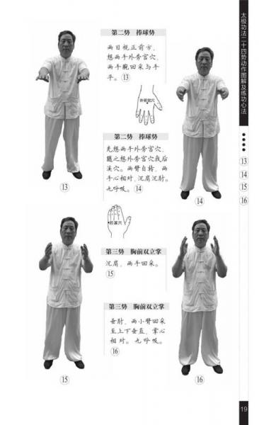 太极功法二十四势