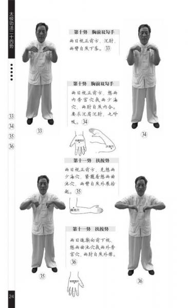 太极功法二十四势