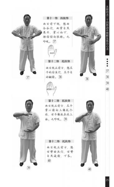 太极功法二十四势