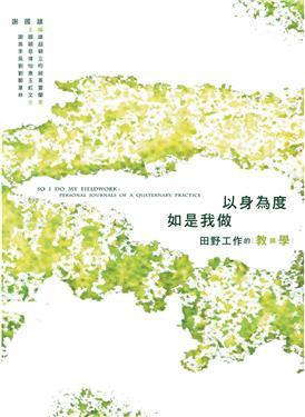 以身為度、如是我做