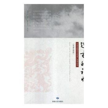 遠(yuǎn)古的記憶:甘肅非物質(zhì)文化遺產(chǎn)簡(jiǎn)明讀本