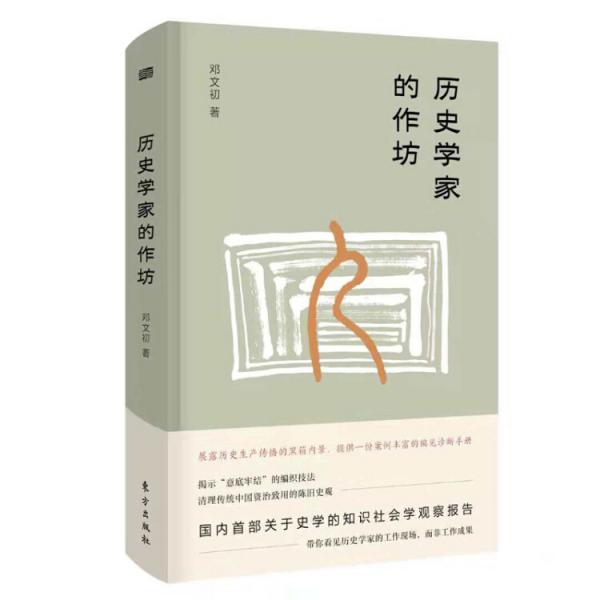 歷史學(xué)家的作坊