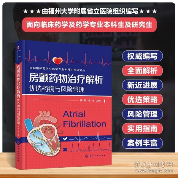 房顫藥物治療解析 優(yōu)選藥物與風(fēng)險(xiǎn)管理