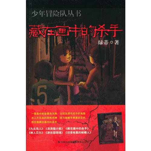 藏在畫中的殺手