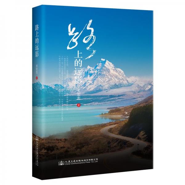 路上的遠(yuǎn)影