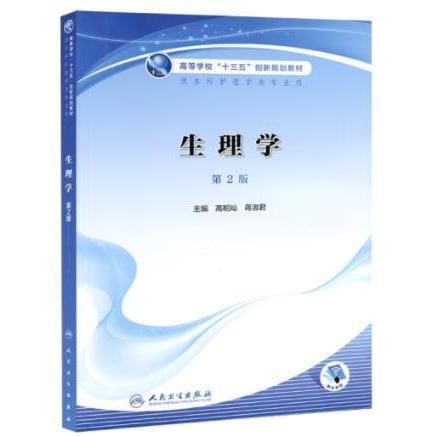 生理學(xué)