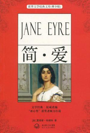 簡愛