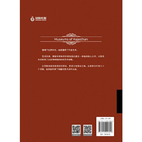伟大的博物馆：印度拉贾斯坦邦博物馆