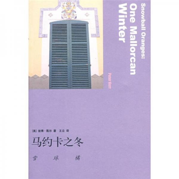 馬約卡之冬