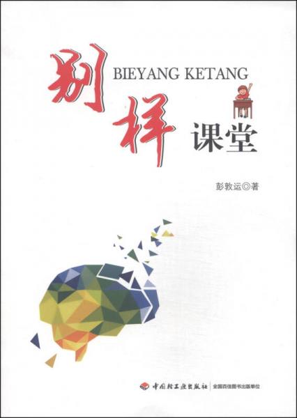別樣課堂