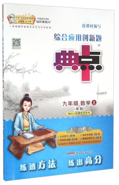 综合应用创新题典中点：九年级数学（上 R版）