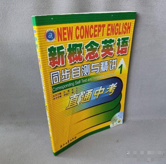 新概念英語同步自測(cè)與精講.1