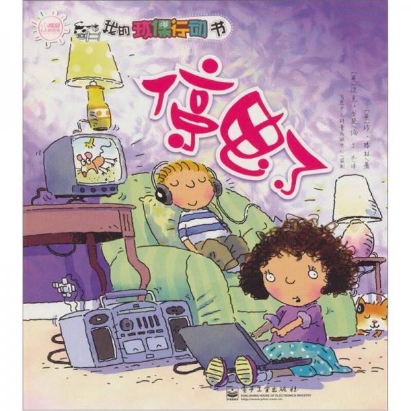 我的環(huán)保行動書：停電了