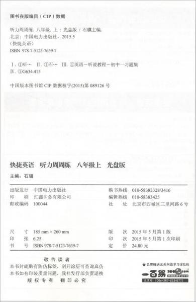 快捷英语 听力周周练