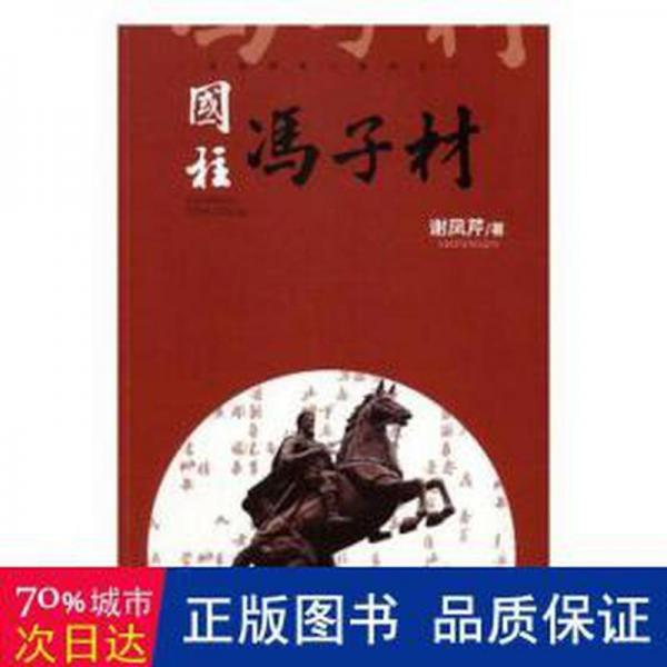 國柱馮子材