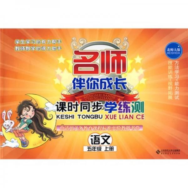 課時同步學(xué)練測.語文.五年級.上冊