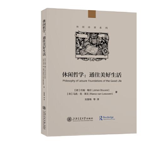 休閑哲學(xué)