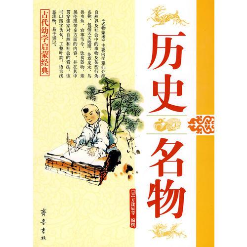 歷史  名物