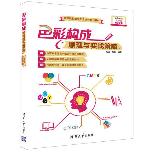 色彩構(gòu)成原理與實戰(zhàn)策略