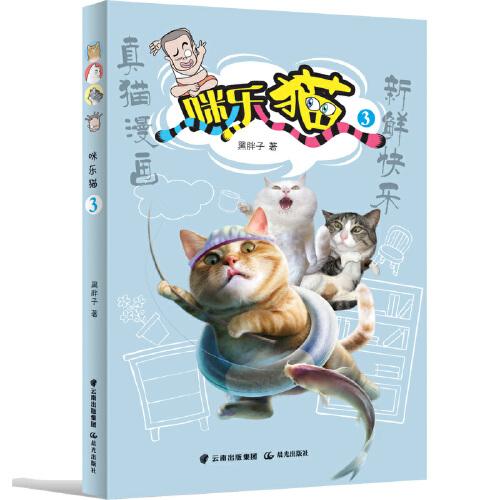 咪樂貓3