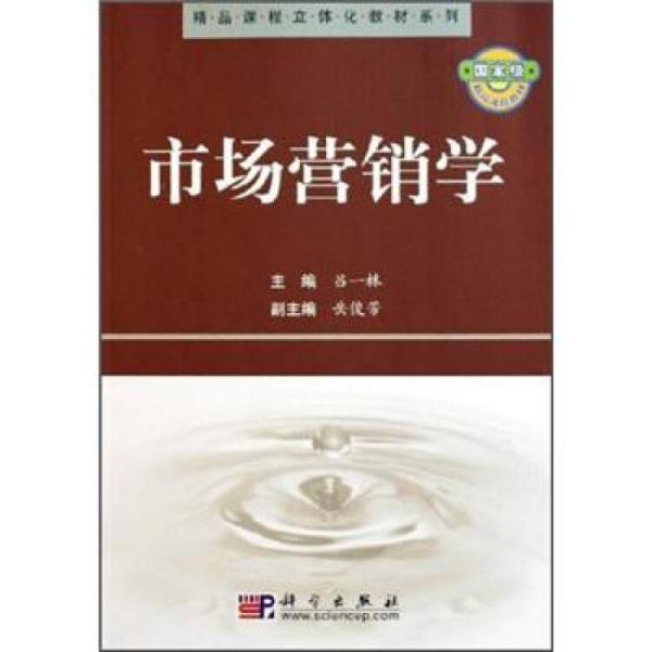 市場(chǎng)營(yíng)銷學(xué)