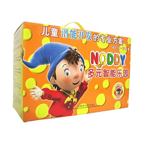 儿童潜能开发的专业方案（适合2岁-6岁儿童）：NODDY多元智能乐园（数学智能拓展营）