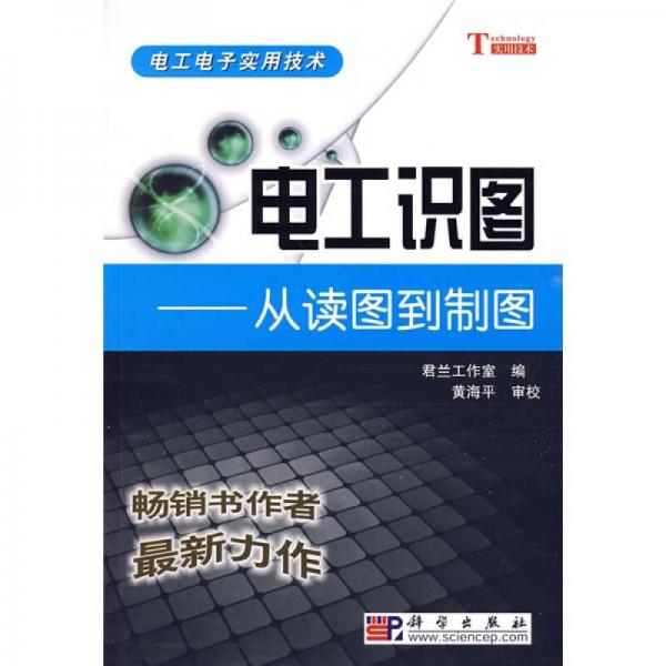 電工識圖：從讀圖到制圖