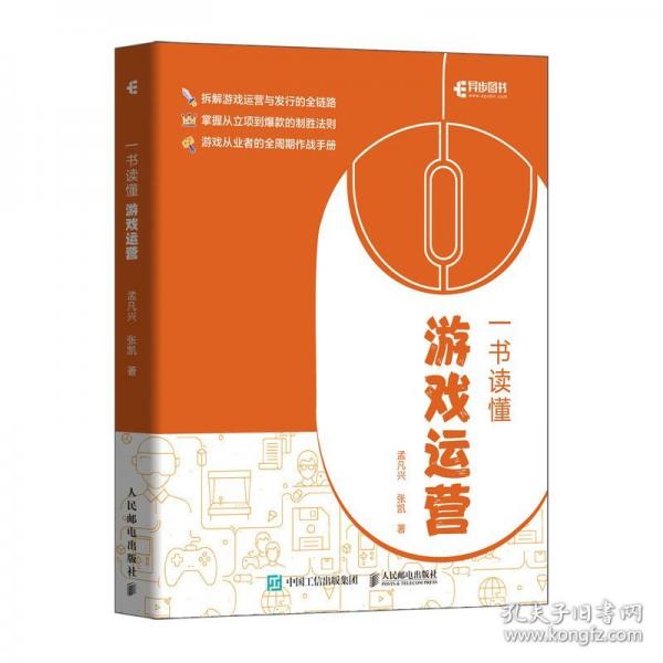 一书读懂游戏运营