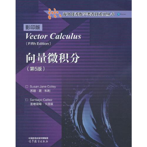 向量微积分影印版