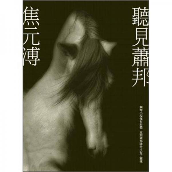 聽見蕭邦