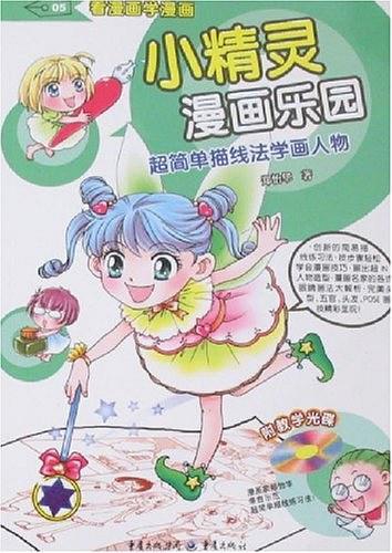小精靈漫畫樂園
