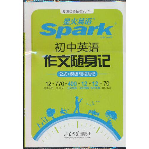 初中英語作文隨身記