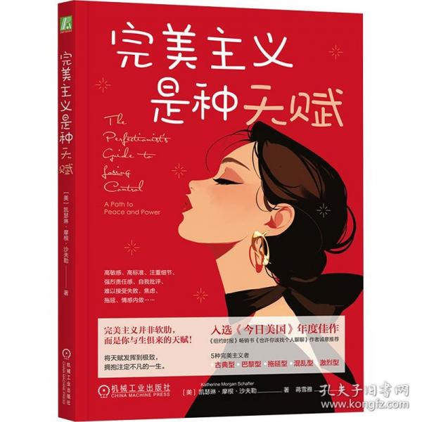 完美主義是種天賦