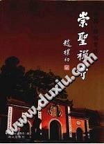 中國·福州雪峰崇圣禪寺