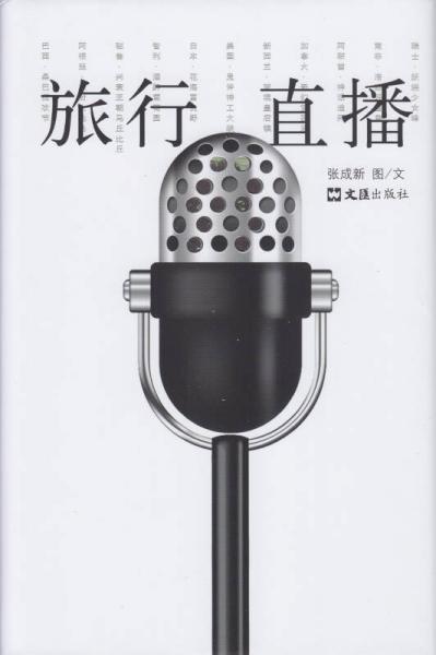 旅行直播