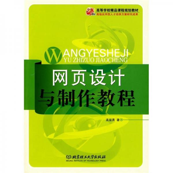 網頁設計與制作教程